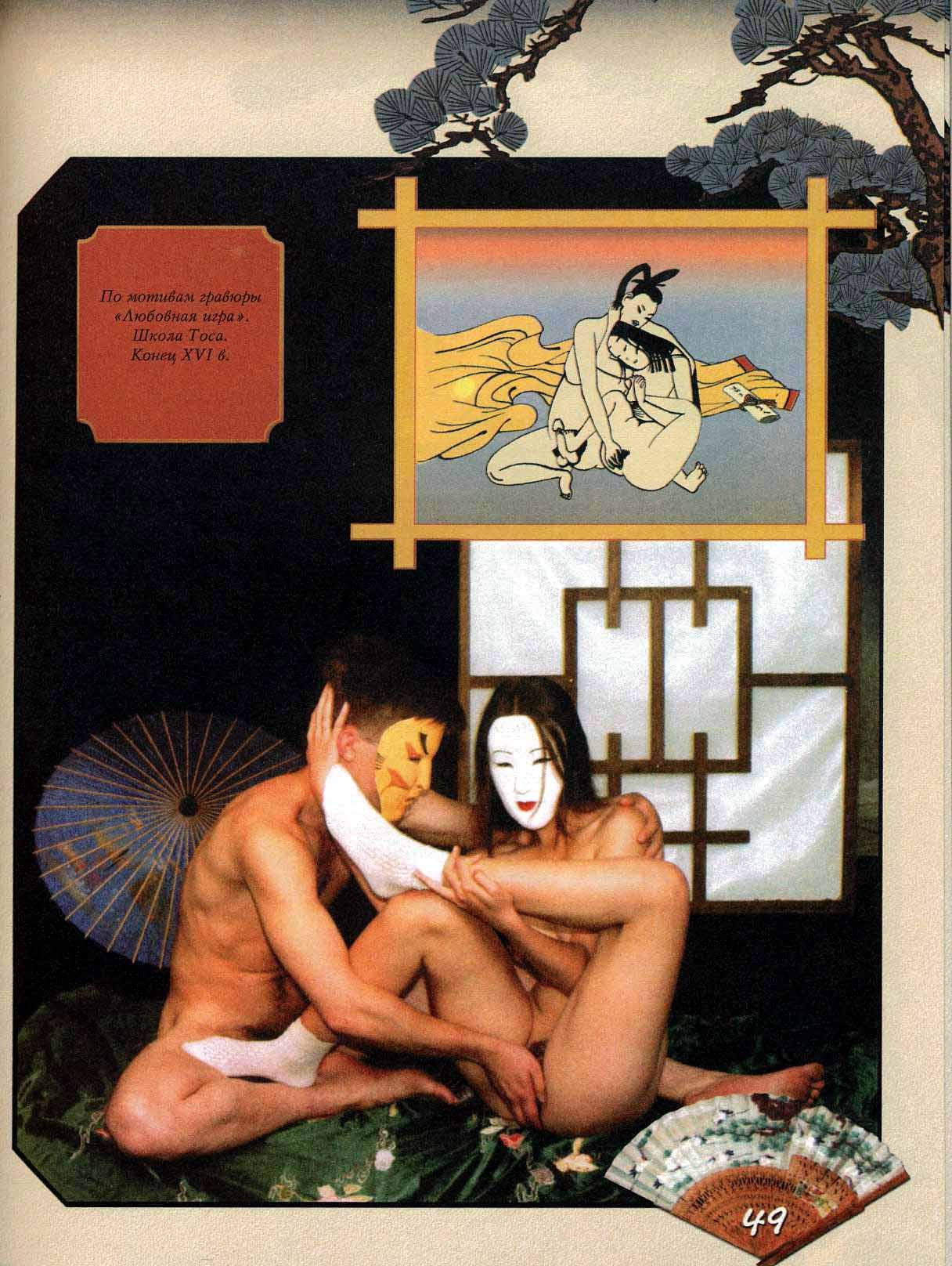 Порно камасутра японская фото 22