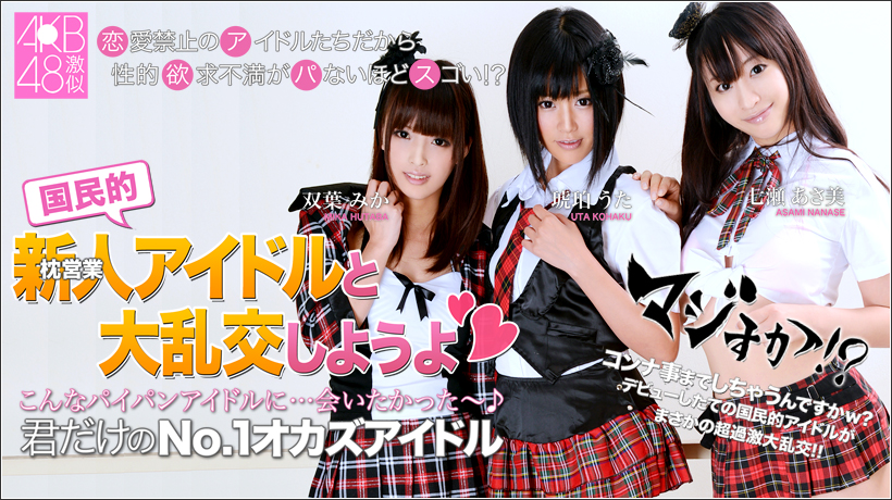 AKB48 - Idol Sex