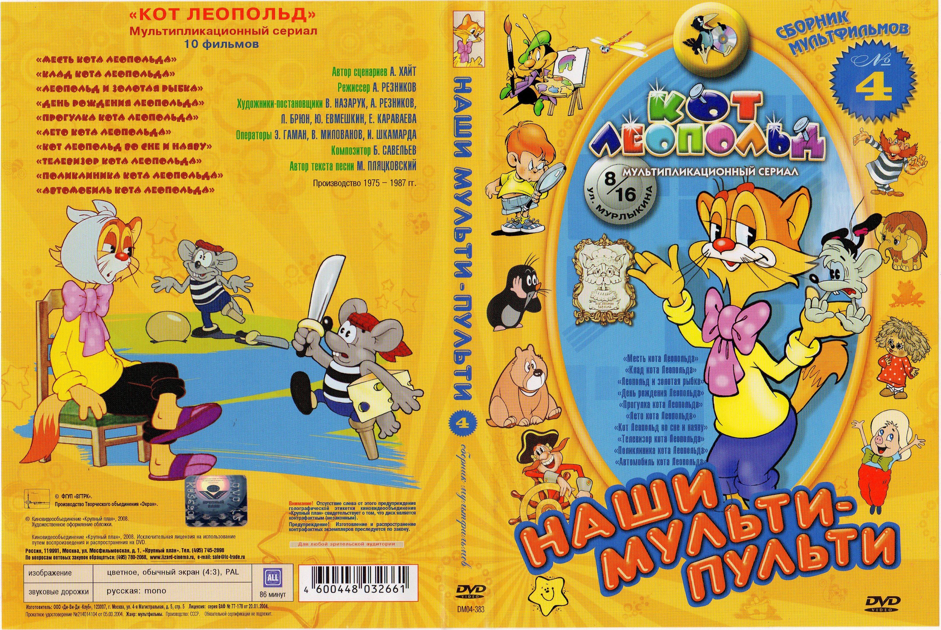 DVD ray Blu диск кот Леопольд Лизард