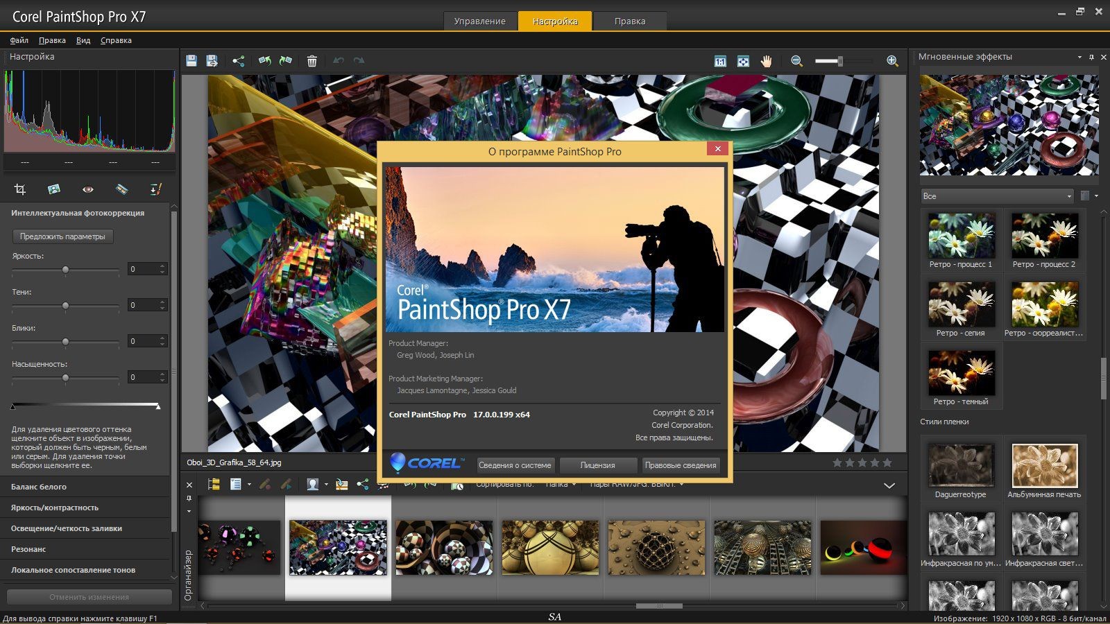 Corel PAINTSHOP Pro x7. PAINTSHOP Pro 2014. Corel PAINTSHOP коллаж. Paint shop Pro 7.