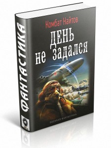 Комбат найтов альт летчик. Найтов. Найтов комбат "тень Сталина". Найтов Альт-летчик. Нефритовый диск «би» комбат Найтов.