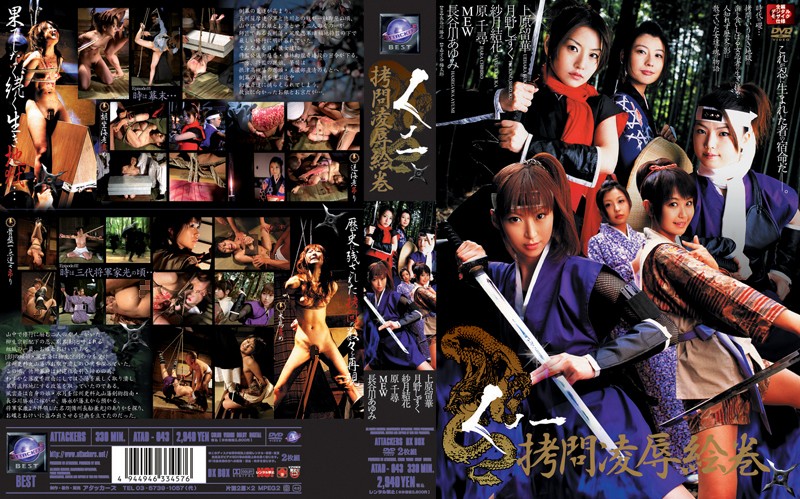 MAIKA, Hara Chihiro , Hasegawa Ayumi, Tsukino Shizuku, Satsuki Yuika, Uehara Ruka - Scroll Kunoichi Torture Rape