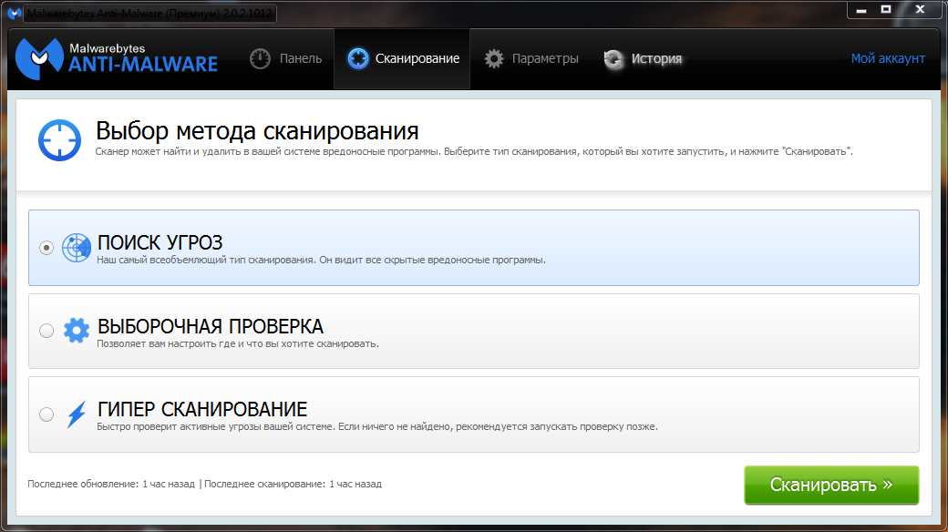 Malwarebytes сканер
