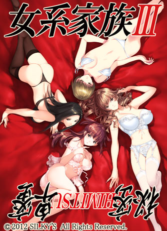 Jokei Kazoku III ~HIMITSU~