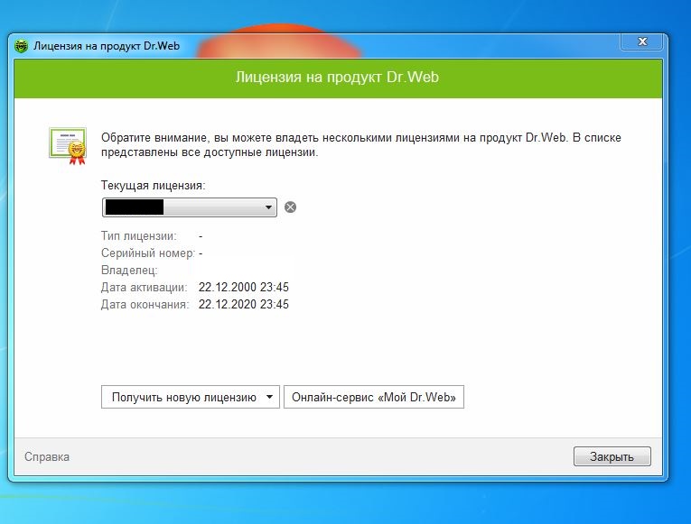 Установить новую. Серийный номер для доктор веб свежие серии. Dr web ключ 2022. Ключ активации доктор веб лицензионный ключ. Лицензия доктор веб.
