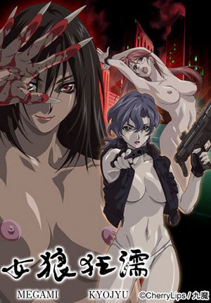 Megami Kyoujyu / Legend of the Wolf Woman / Легенда о женщине-волчице