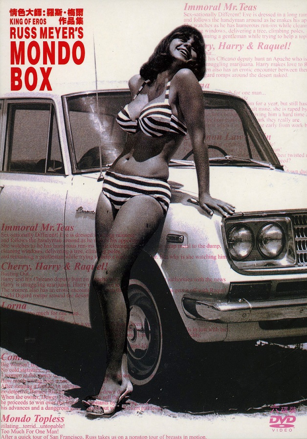 Russ Meyer s Mondo Box  / Коробка с мандаринами , Lorna , Mondo Topless , Common Law Cabin , Cherry, Harry & Raquel! )