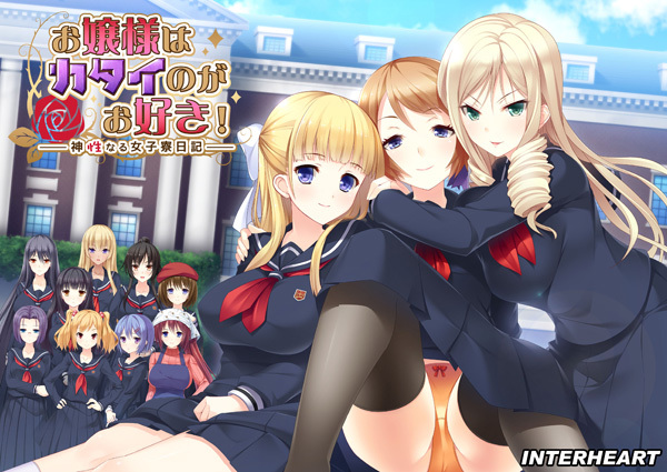 Ojou-sama wa Katai no ga Osuki! ~Shinsei Naru Joshi Ryou Nikki~