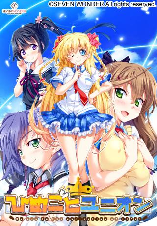 Himegoto Union & Taiyou no Promia HCG / Арты игр студии Seven Wonder
