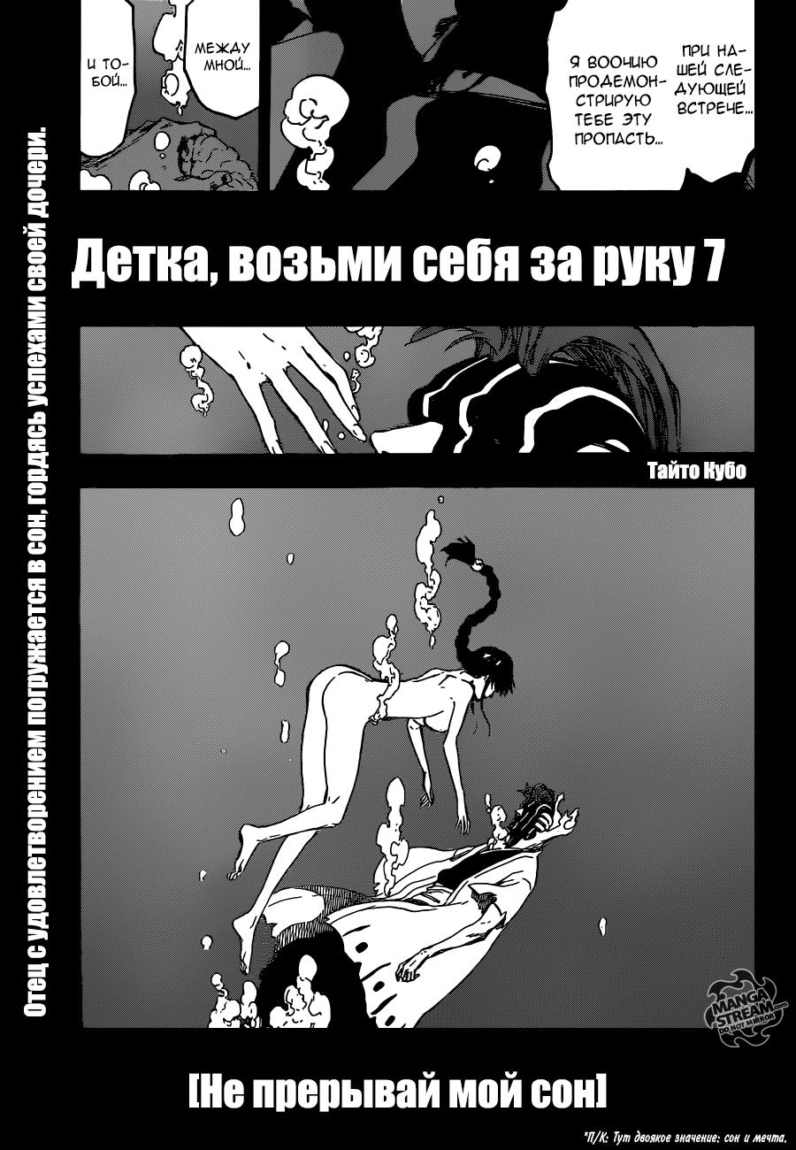 <b>Манга</b> Блич 644 (Bleach <b>Manga</b>) .