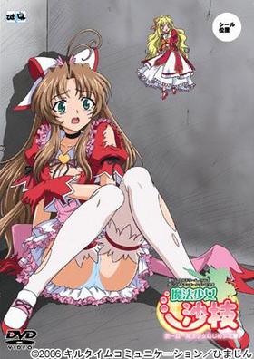 Mahou Shoujo Sae / Саэ, девушка-волшебница