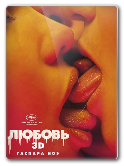 Love / Любовь