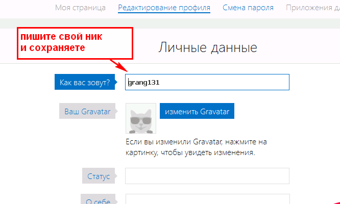 Узнавать ники. Свой никнейм. Как записать свой ник. Узнать свой ник. Как найти свой ник.