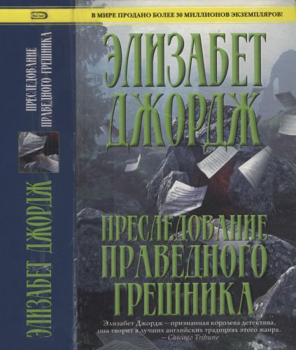 Элизабет джордж слушать. Наказание в награду Элизабет Джордж. Возлюби Бога всем разумом твоим Элизабет Джордж. Торрент книги. Джордж э. "забытый голос".