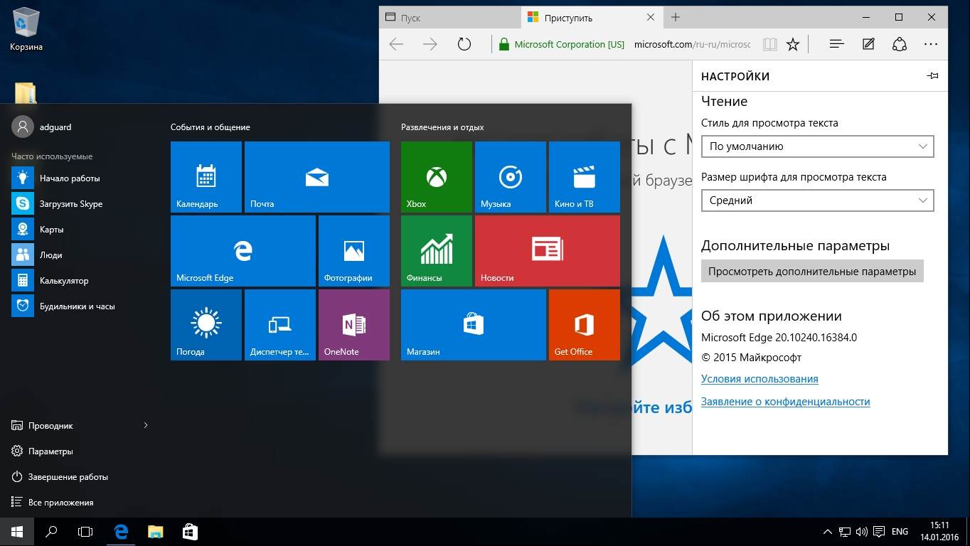 Microsoft 2015. Майкрософт 2015. Adguard Edge Windows 11.